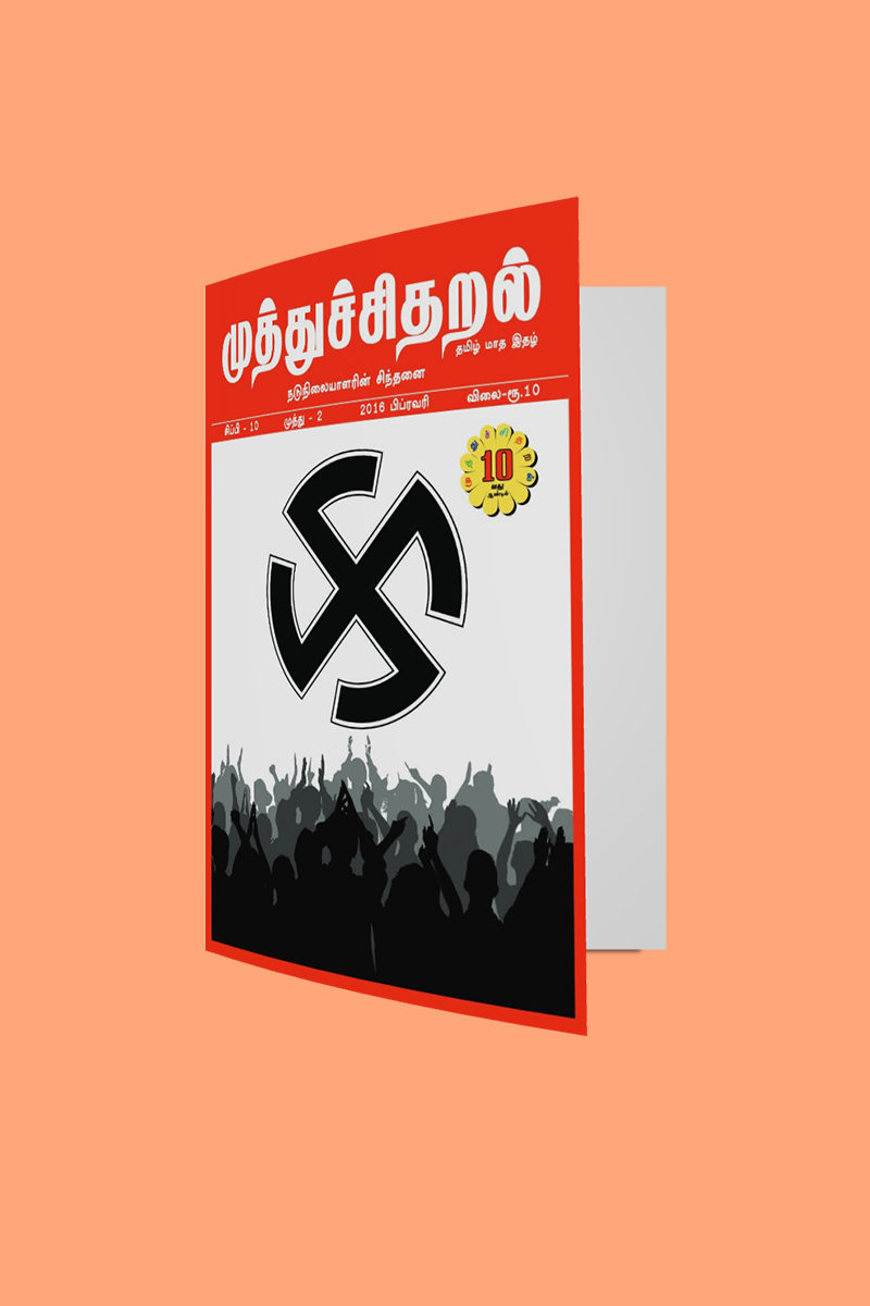 Muthuchidaral