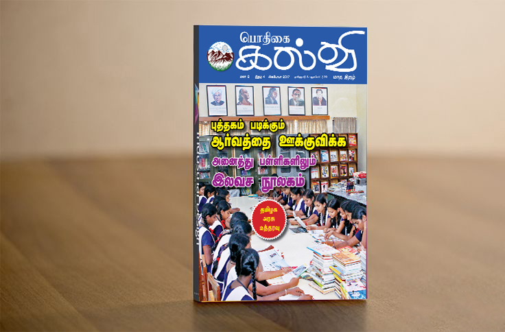 Podhigai Kalvi